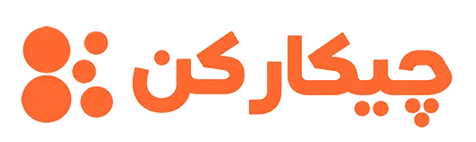 چیکار کن