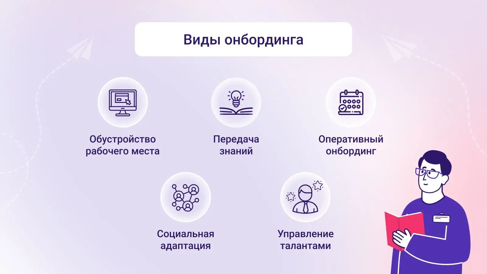 چیکار کنیم نیروی جدید را سریع‌تر با کار آشنا کنیم؟